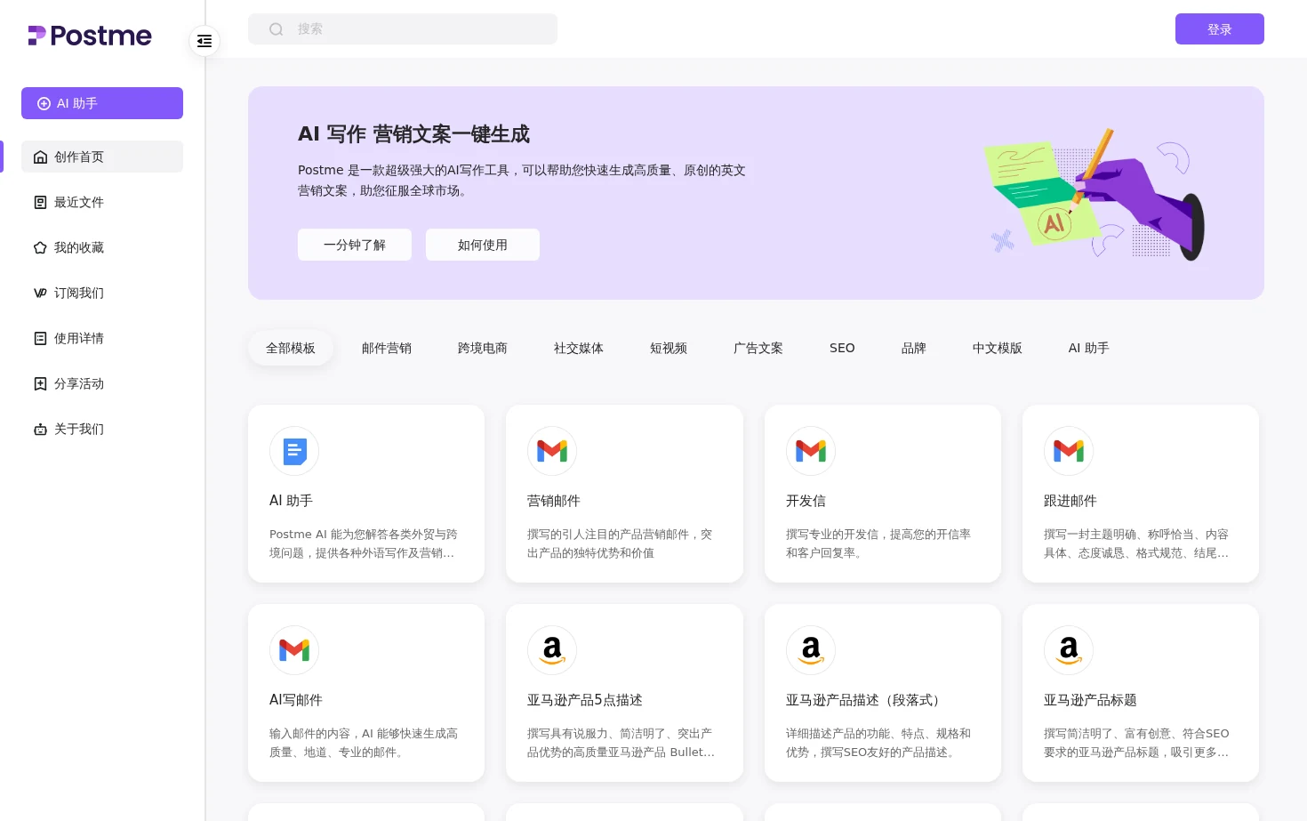 Postme 页面快照